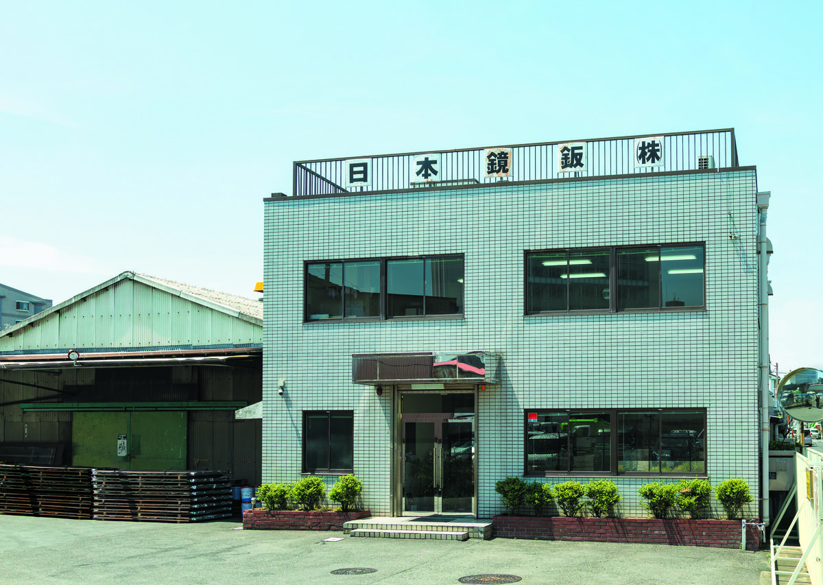 日本鏡鈑株式会社 社屋外観